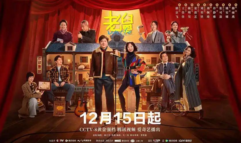 27集！央视今晚突袭开播一部年代剧，郭京飞演“东北老舅”全网炸锅：这剧能火？