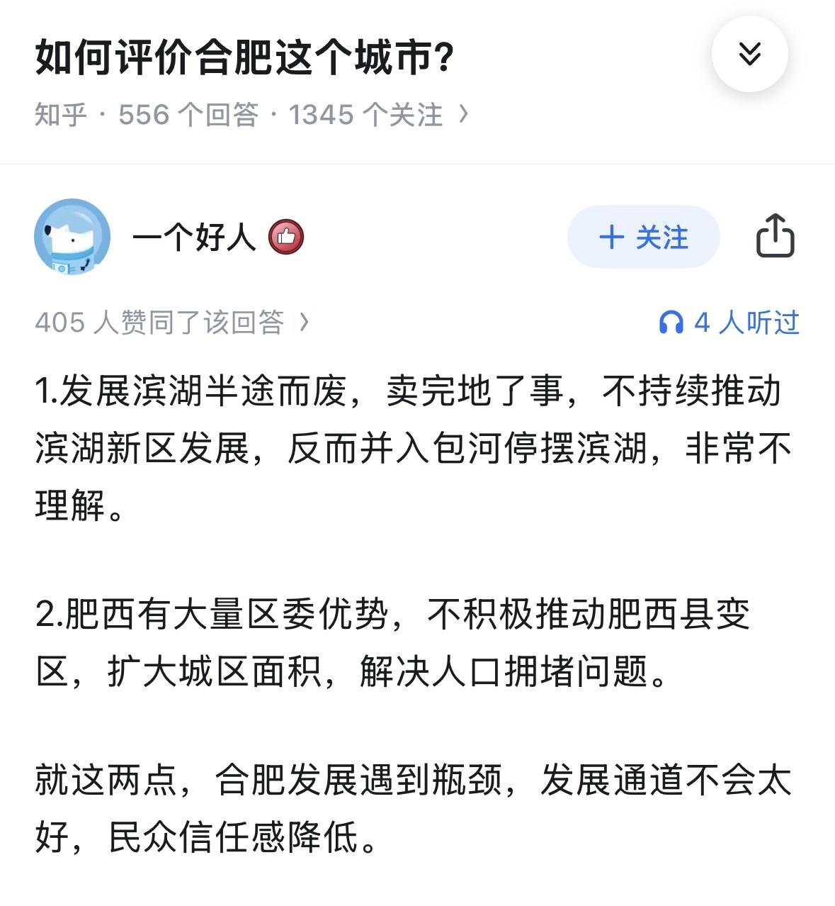 如何评价合肥这个城市？这个回复有点意思！滨湖属于包河，一直都是吧。滨湖新区国家