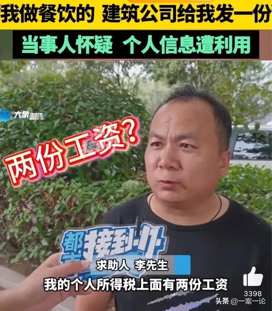 河南开封，男子是服务员，每月工资5000多，有天他查个人所得税，发现一家跟他八竿