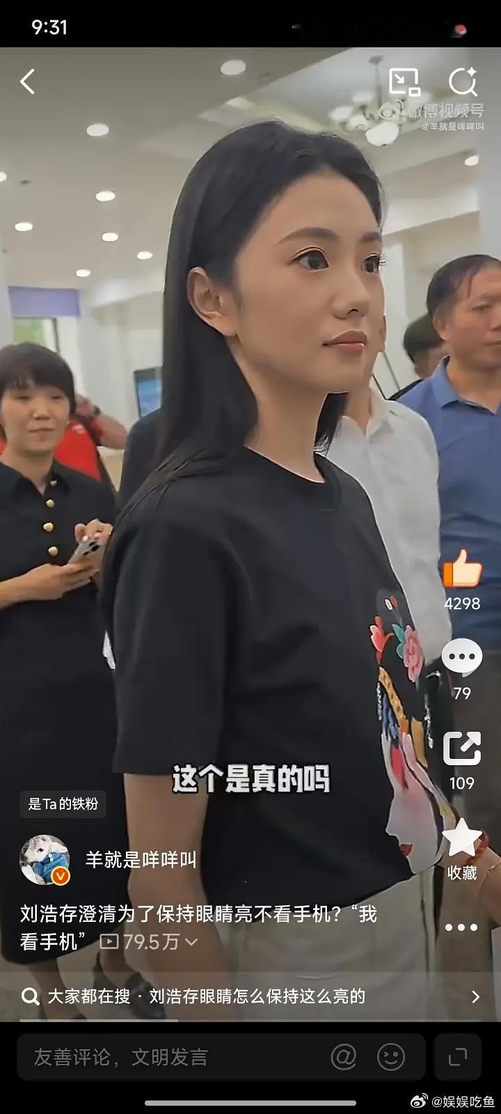 刘浩存的眼睛真的是好亮呀娱乐圈内少有的亮！