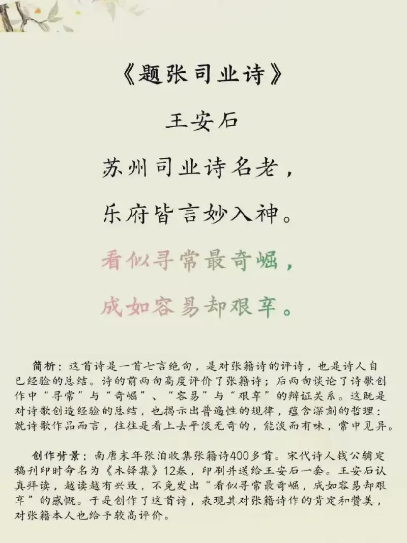 王安石是不是北宋诗歌第一人？