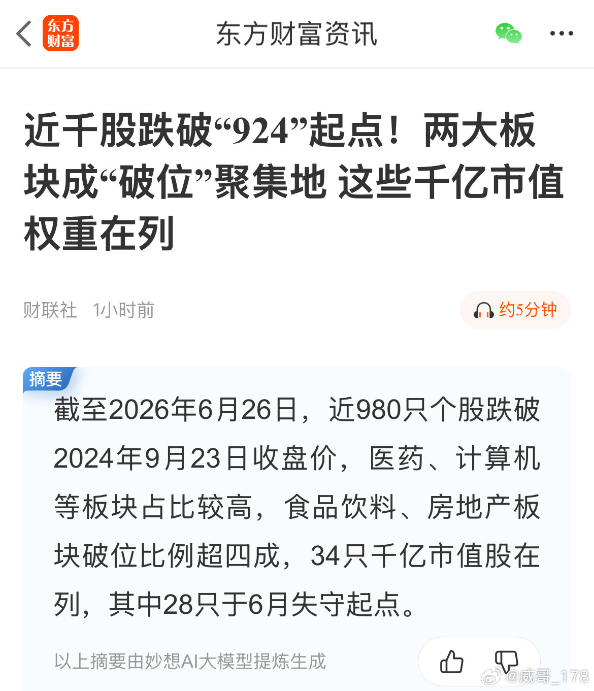 近千股跌破9.24起点，行情越来越极端的背后，意味着变盘一触即发，双方都在压制，