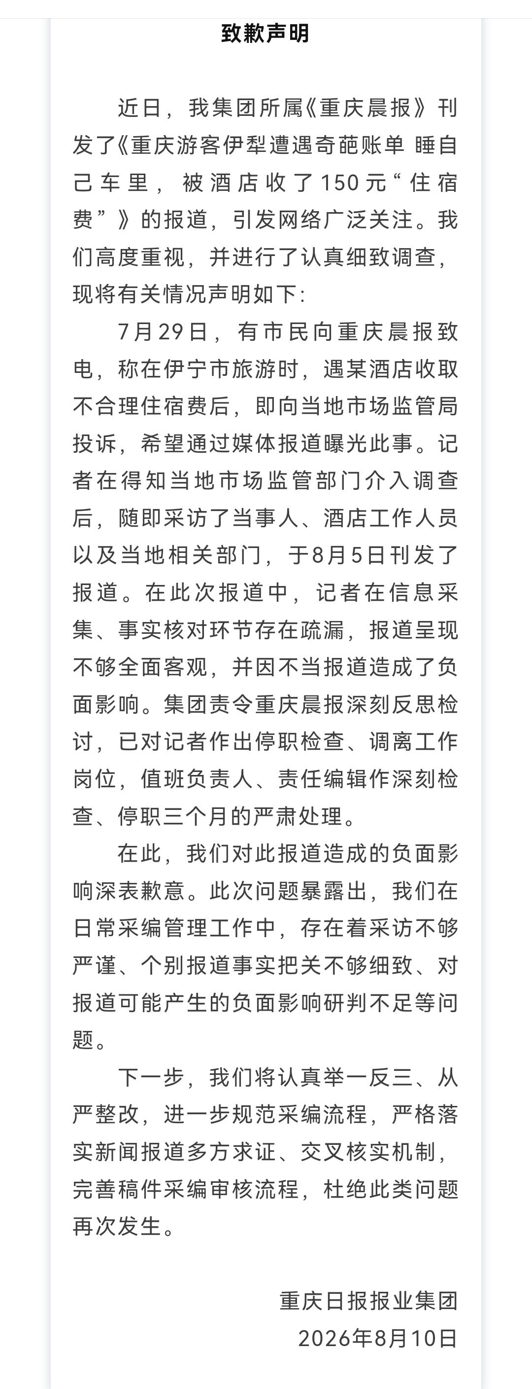 重庆晨报的记者被重庆游客王刚给坑了，听信一面之词，意外抓到了一个曝光酒店负面报道