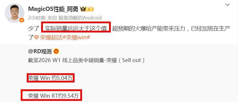 荣耀工程师辟谣网传销量！今日，荣耀性能优化研发工程师@MagicOS性能_