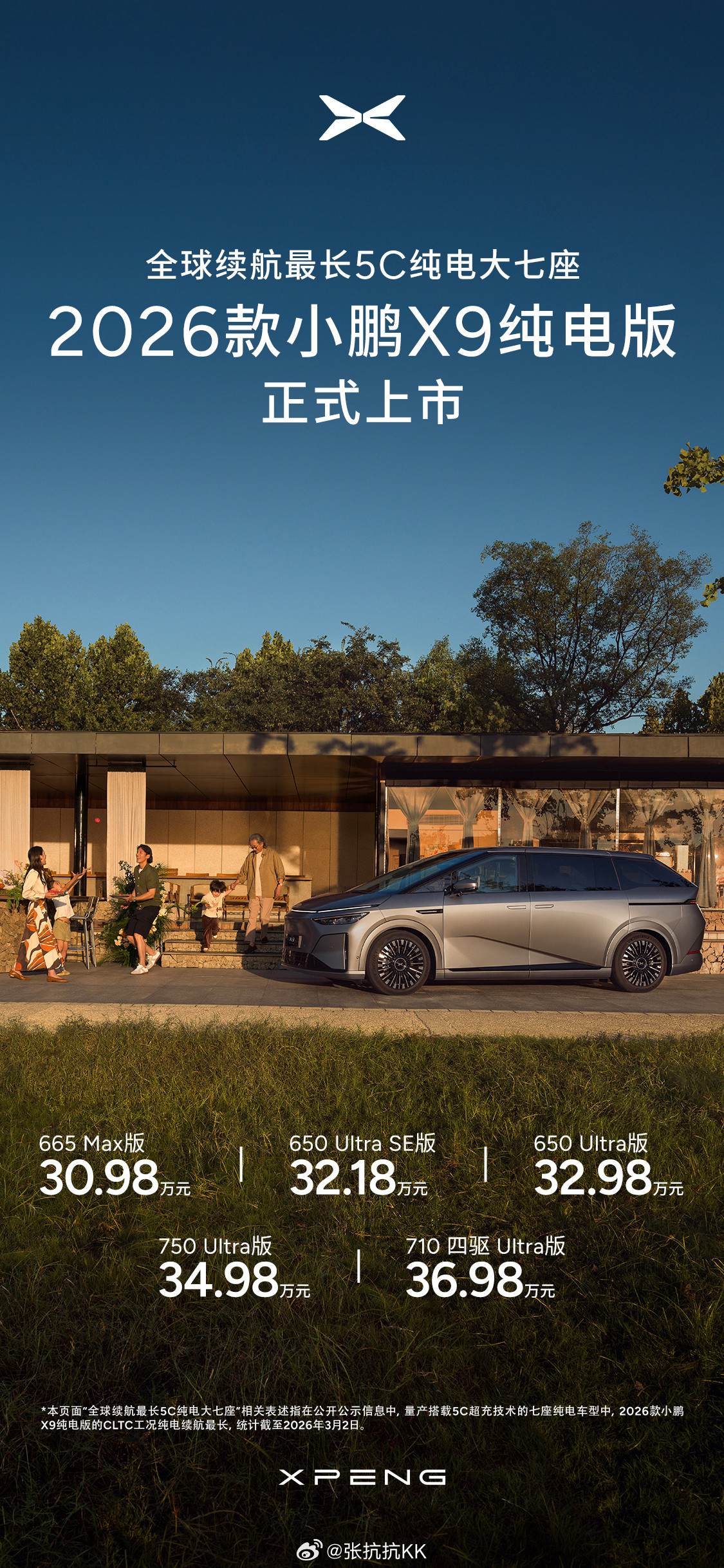 小鹏X9纯电版上市，入门价30.98万元挺诱人了，毕竟这么大的车、这么高的配置。