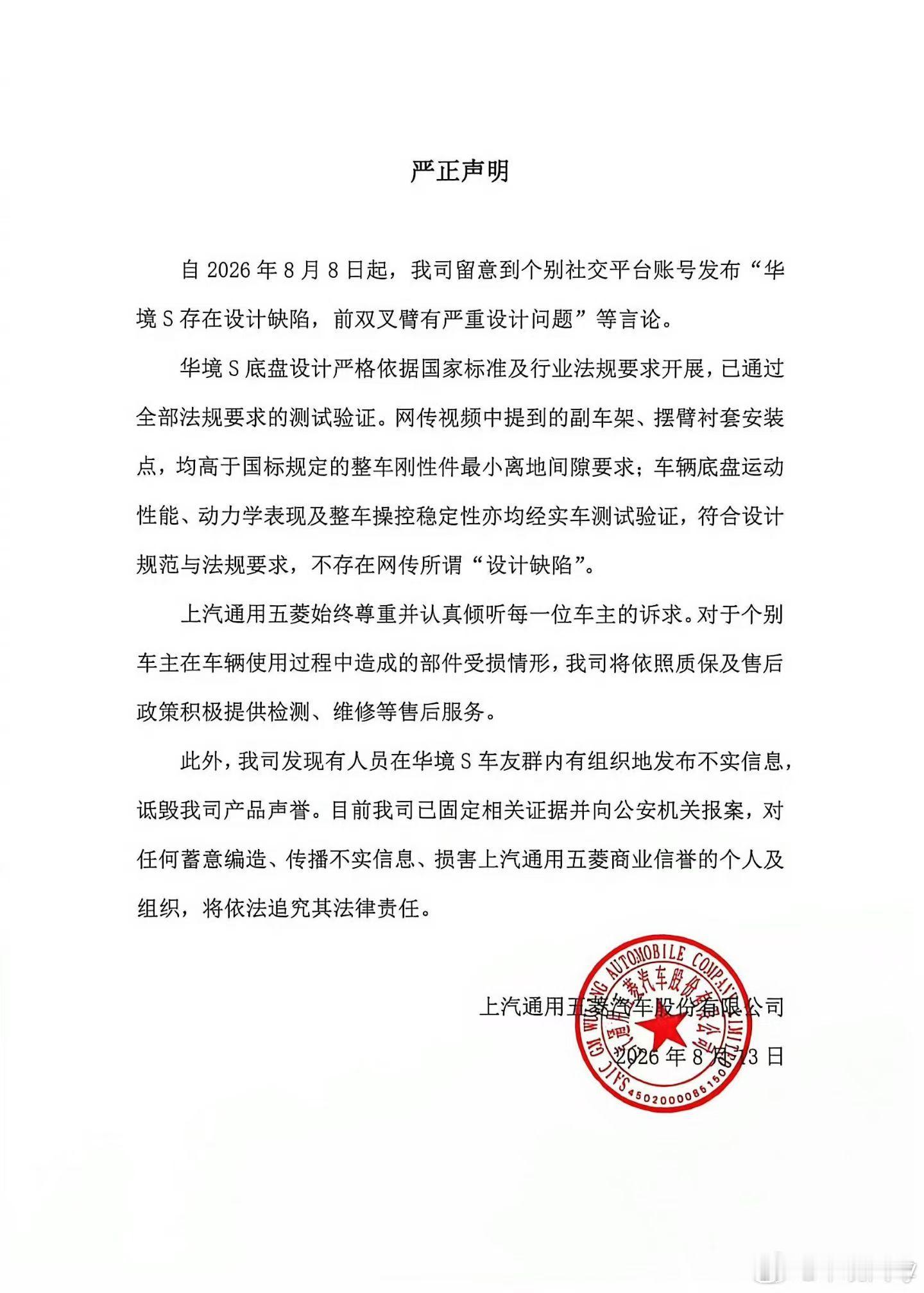 上汽通用五菱都没成立法务部门，谁曾想老实人也要被欺负！华境汽车严正声明