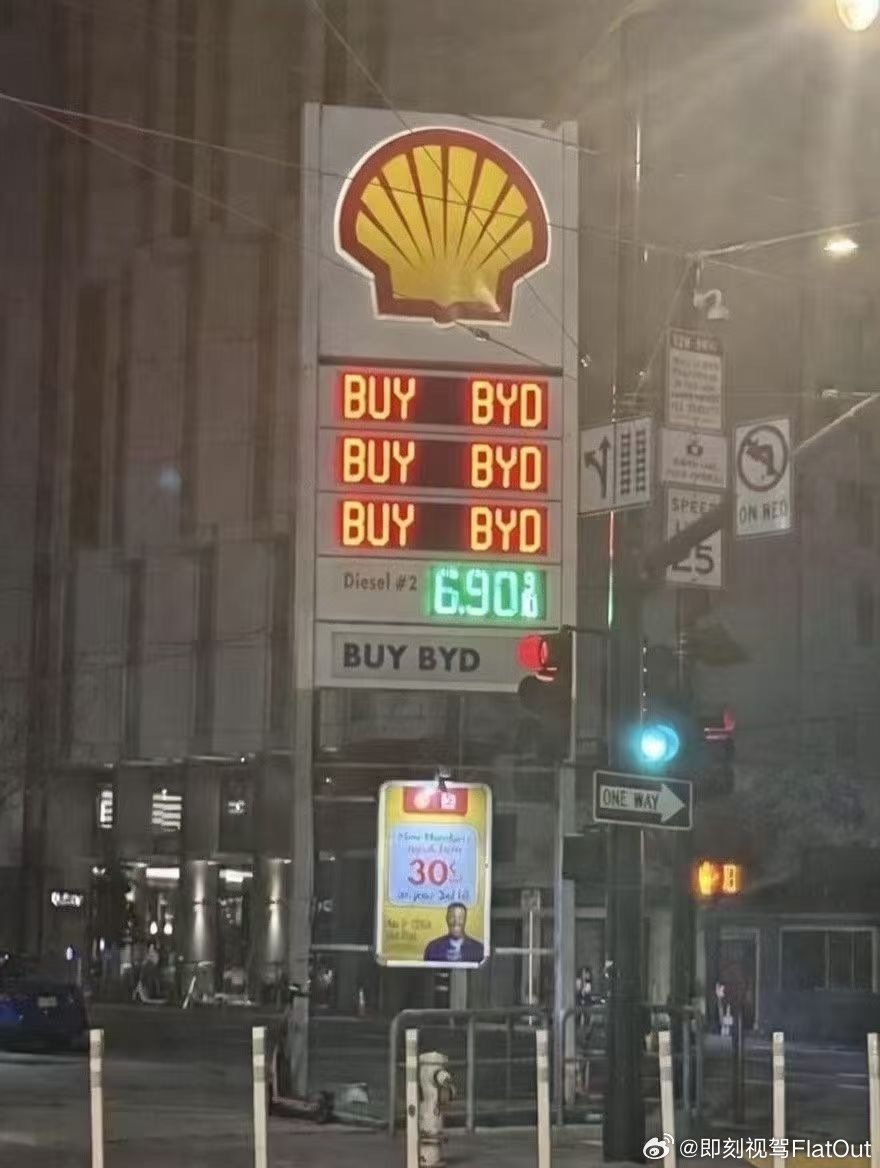 油价朋友圈已经有人发出去排队了还看到一张有意思的图哈哈哈哈哈比亚迪闪充深入人心