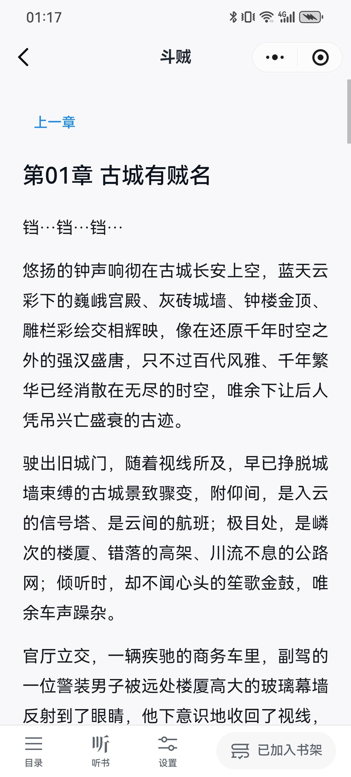 我要做一件特别自虐的事儿，读『斗贼』原著小说，有人跟我说，她读完小说心心念念平三