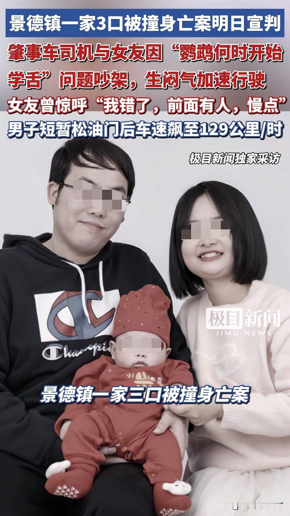 景德镇一家三口被撞身亡的理由竟然是：“鹦鹉从什么时候开始学着人类说话的？”因为这