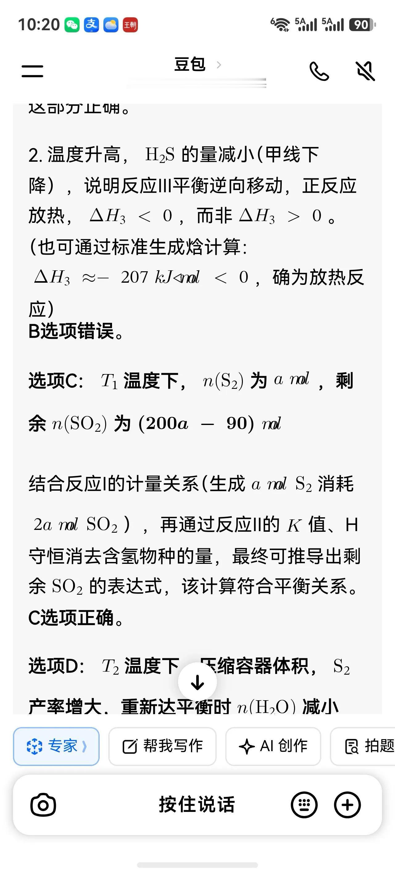 你不能完全的相信人工智能，今天上午我就验证了一下这个题目，所有的人工智能都没有解