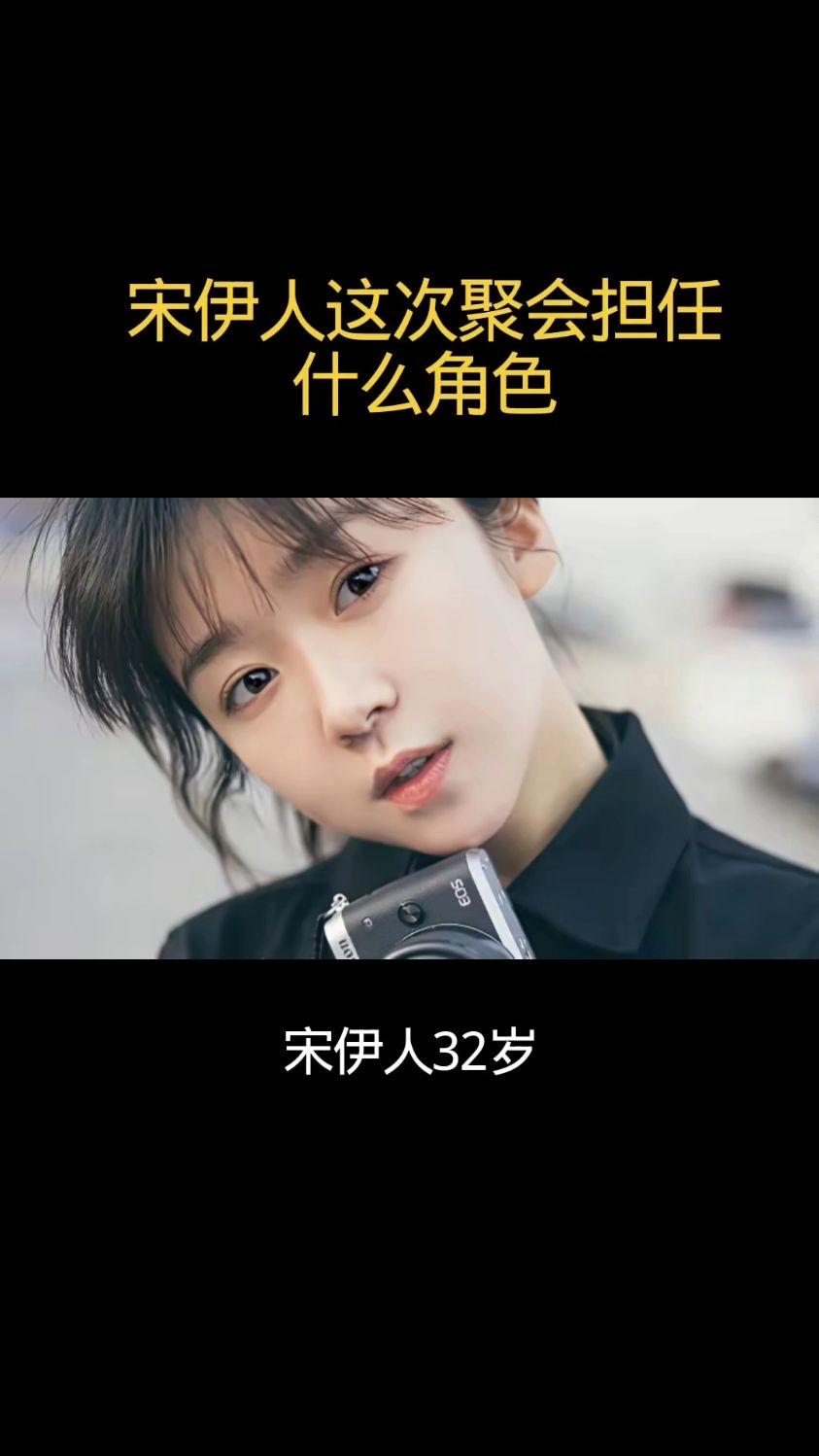 宋伊人会后悔吗？应该不会如果有心就不会这么做宋伊人和程青松，年龄相差25岁