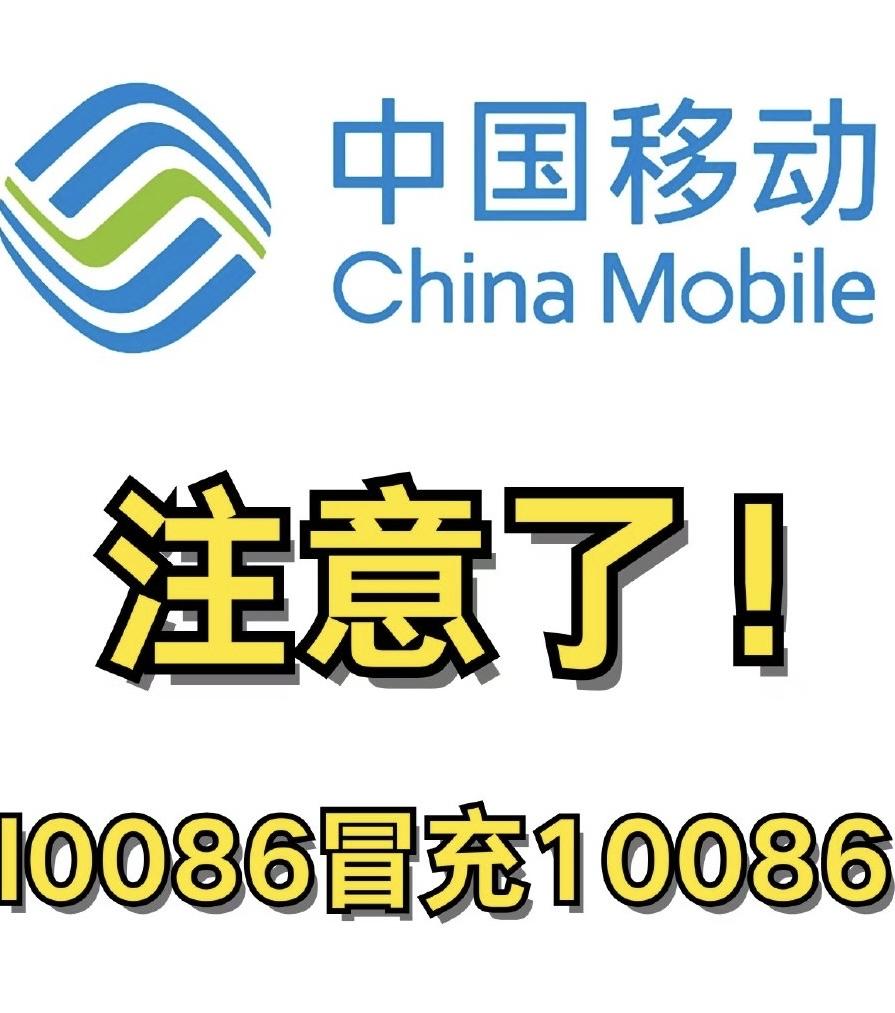 最近有个事儿让不少人直呼“防不胜防”——骗子居然用“l0086”冒充“10086