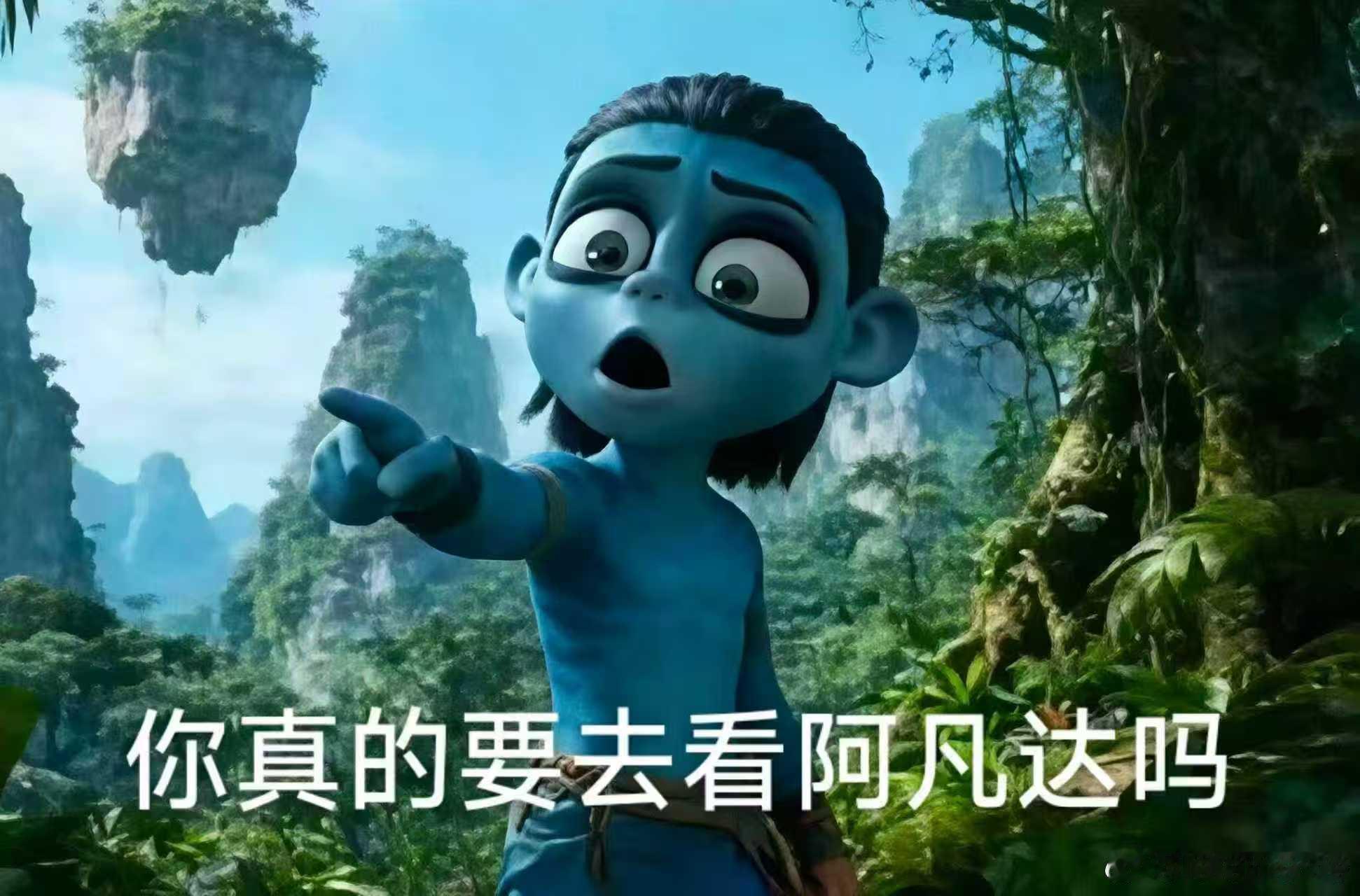 《阿凡达3》看完了，前面2h18min完全可以睡一觉，因为剧情跟第二部大差不差，