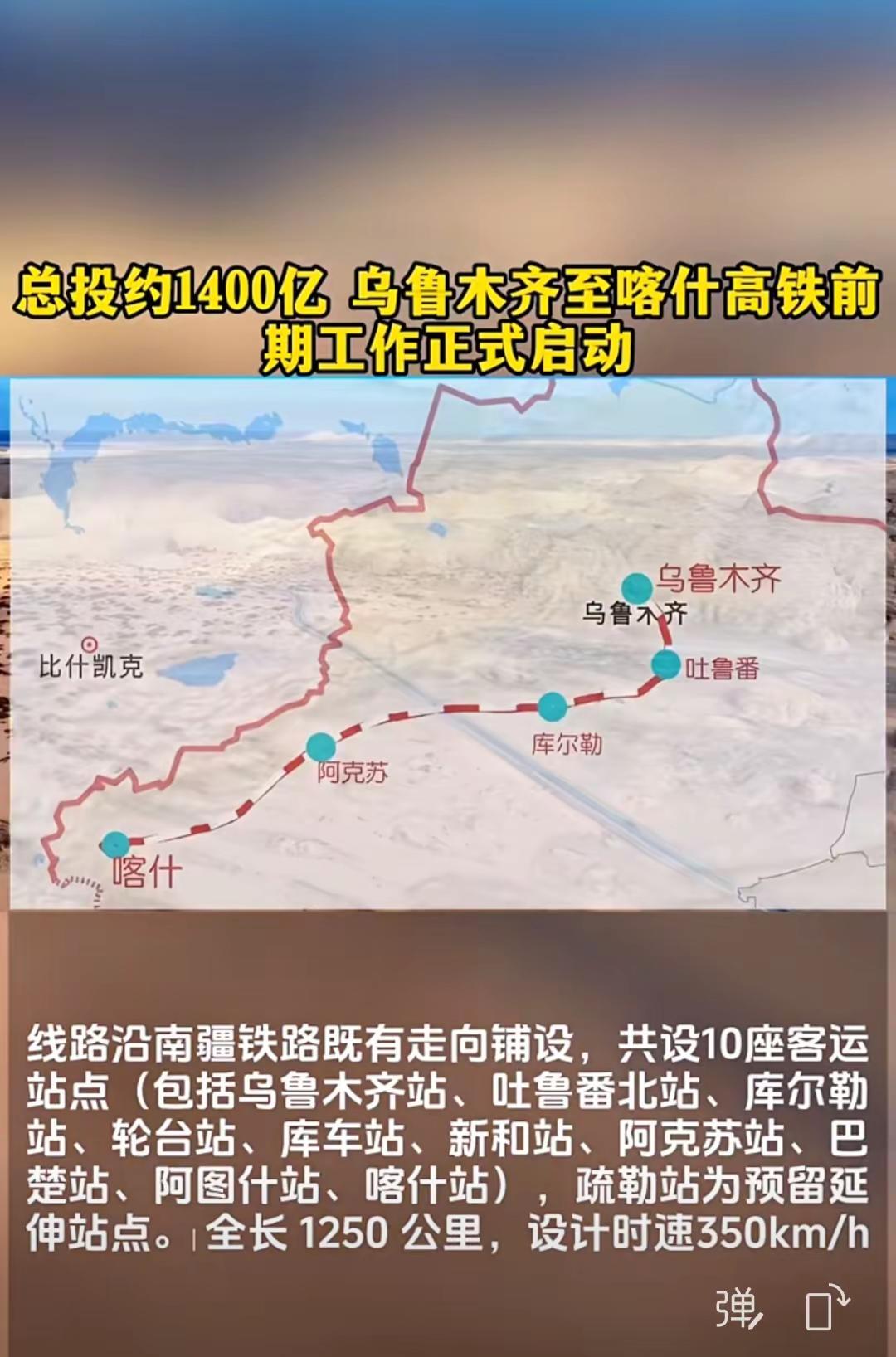 乌喀高铁已在“十四五”期间启动规划研究，预计“十五五”期间（2030年前）正式建