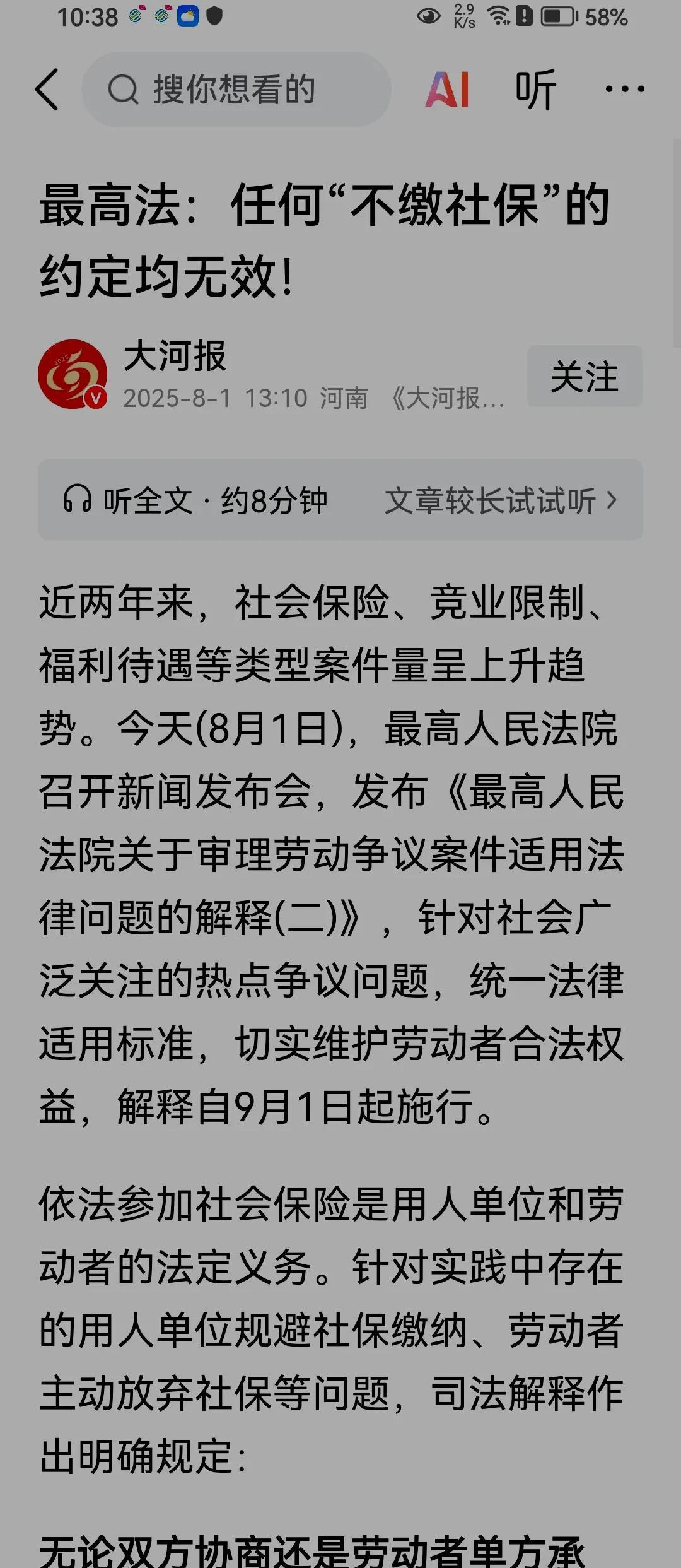 从2025年9月1日起，任何不缴社保的“约定”都无效。也就是说，只要有雇员，必须