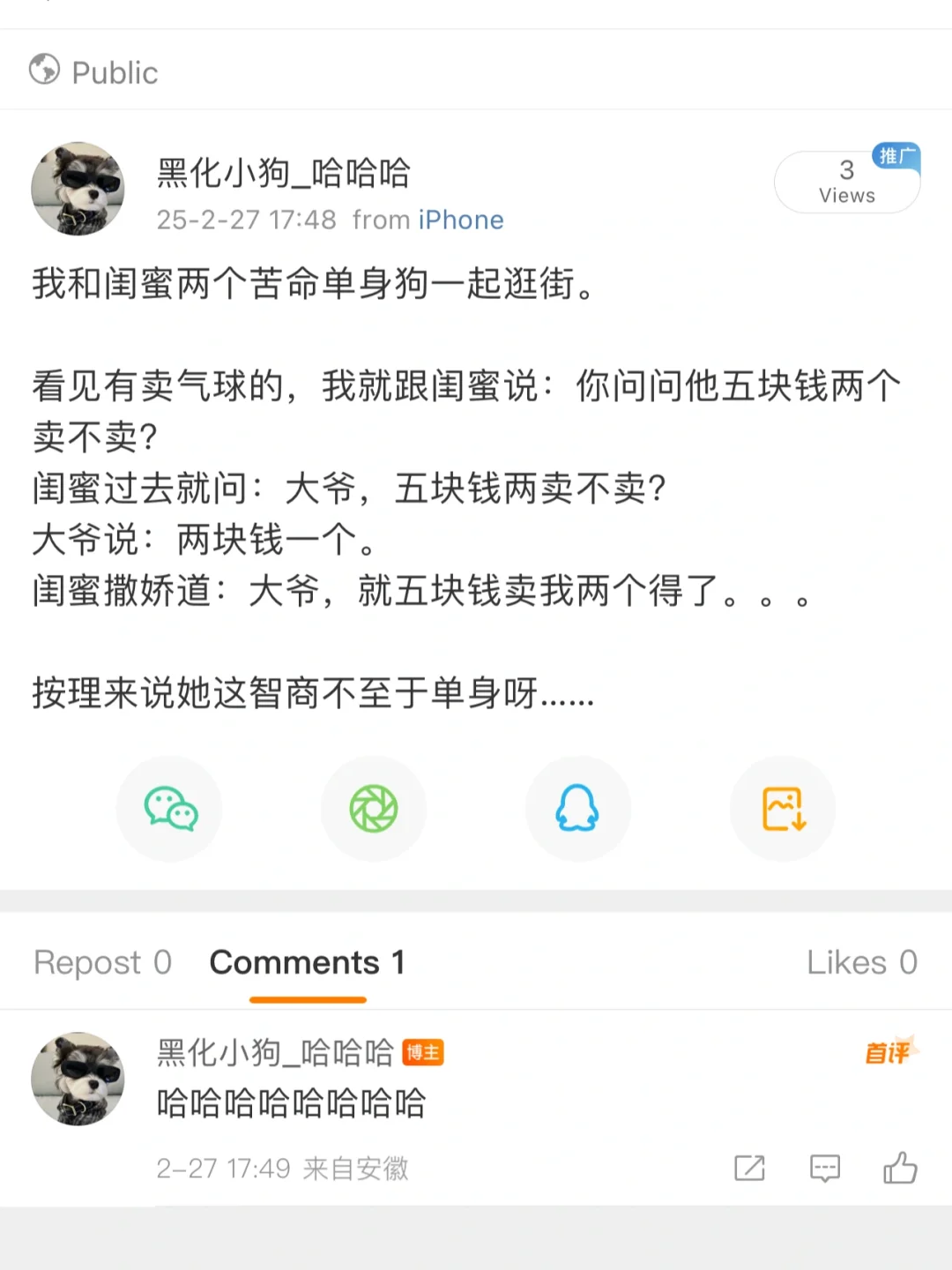 这智商为什么会单身