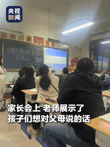 一所学校的家长会上，一位老师精心编辑了一个视频，视频开头，老师抛出了一个简单的问