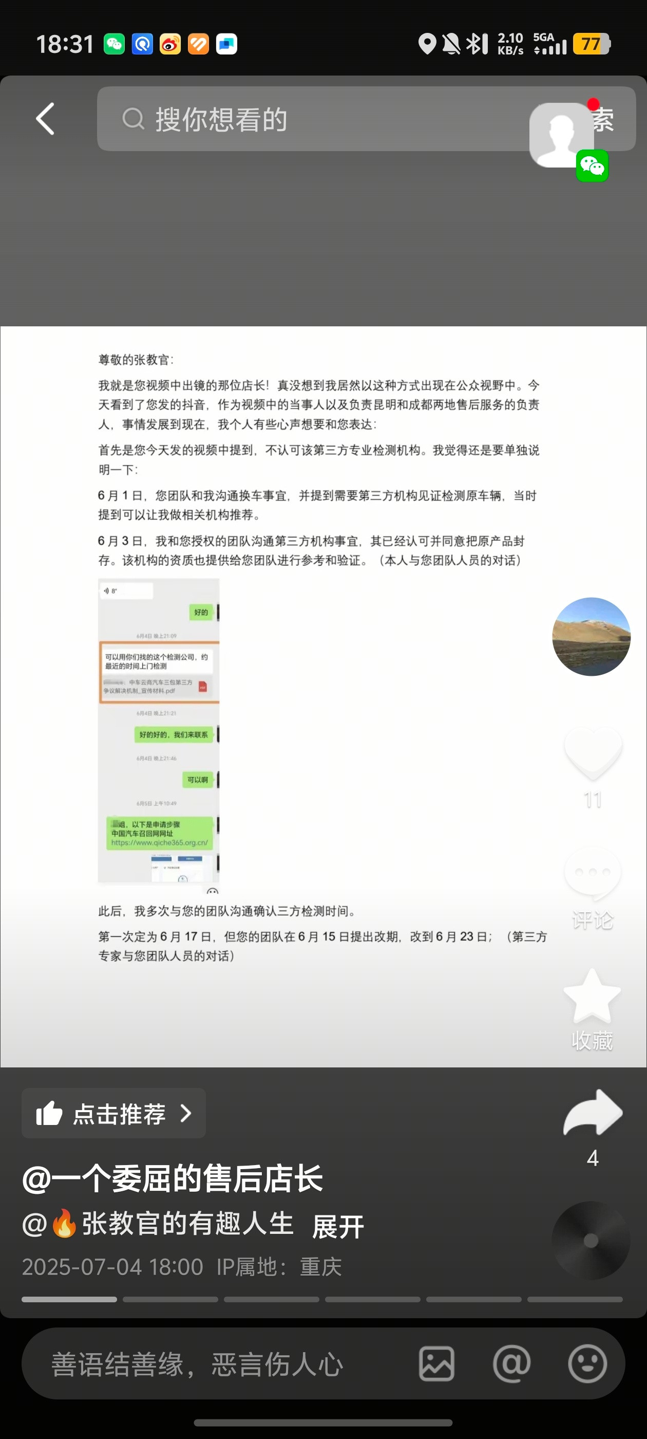 如果没有魏牌这事，我还真不知道张教官这个人[捂脸哭]魏牌店长晒售后联系的截屏了，回