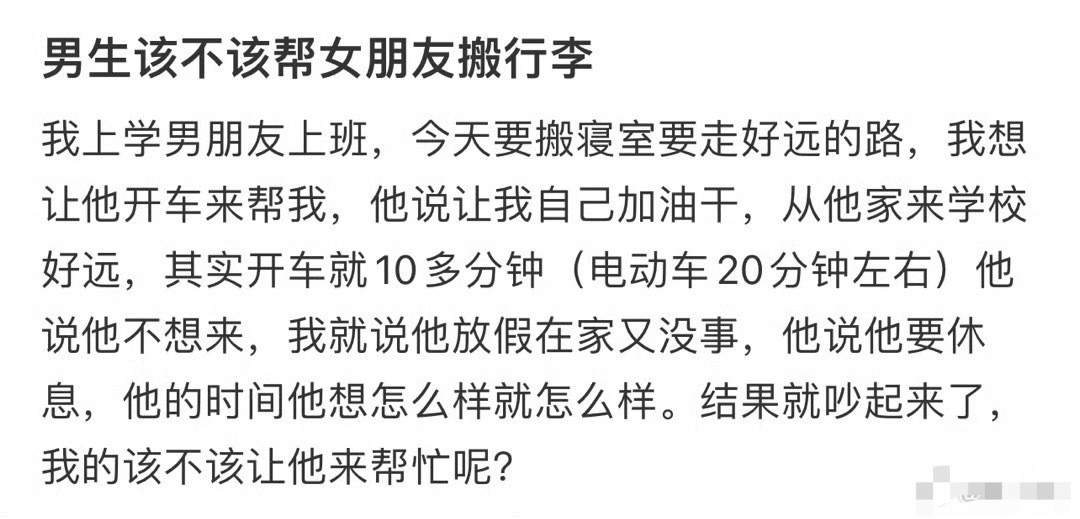 男生该不该帮女朋友搬行李[并不简单]​​​