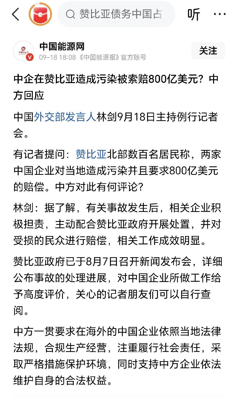 赞比亚2024年GDP263亿美元，这一张口就要800亿美金赔偿，此风不可长！