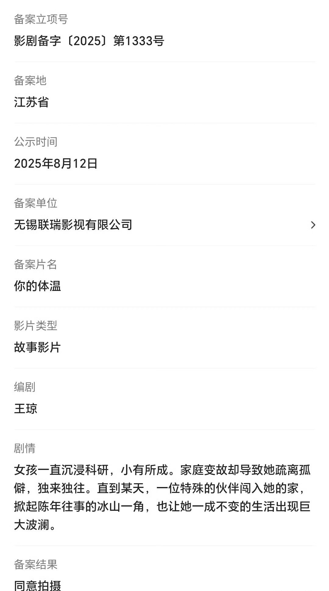 檀健次网传檀健次将出演联瑞影业新电影《朋友》，预计8月开机感觉他还挺会挑剧本的