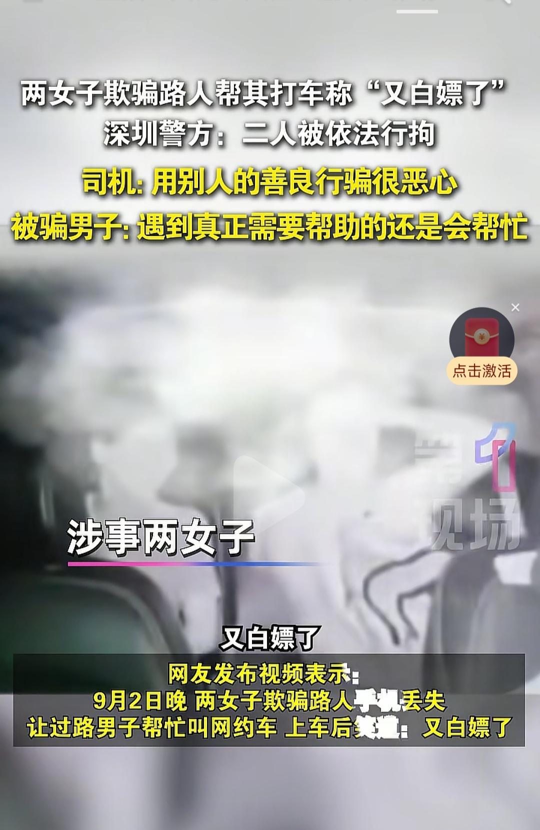 后续来了！警方通报，深圳两女子骗路人帮其打车笑称“又白嫖了”被刑拘，司机怒斥两女