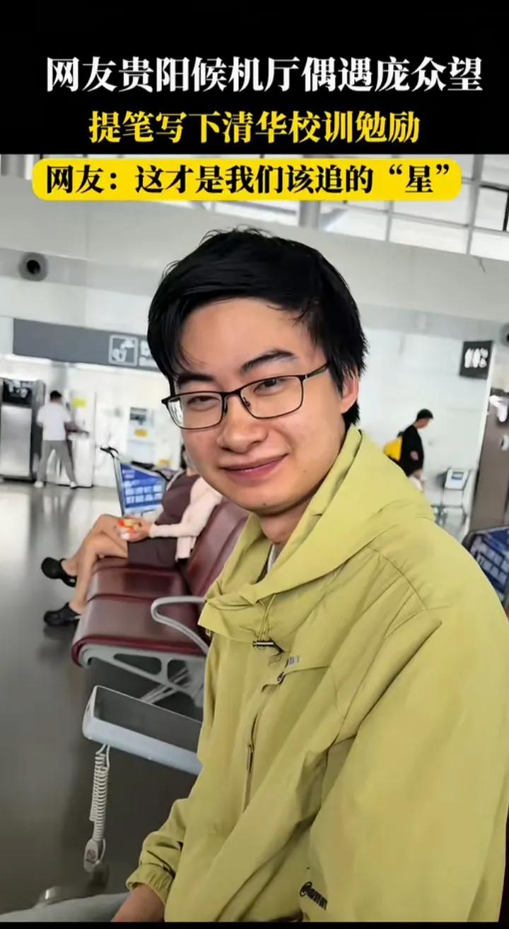 庞众望近期给网友的签名，多少让人觉得失望，主要是作为清华大学的本硕博学生，他写的