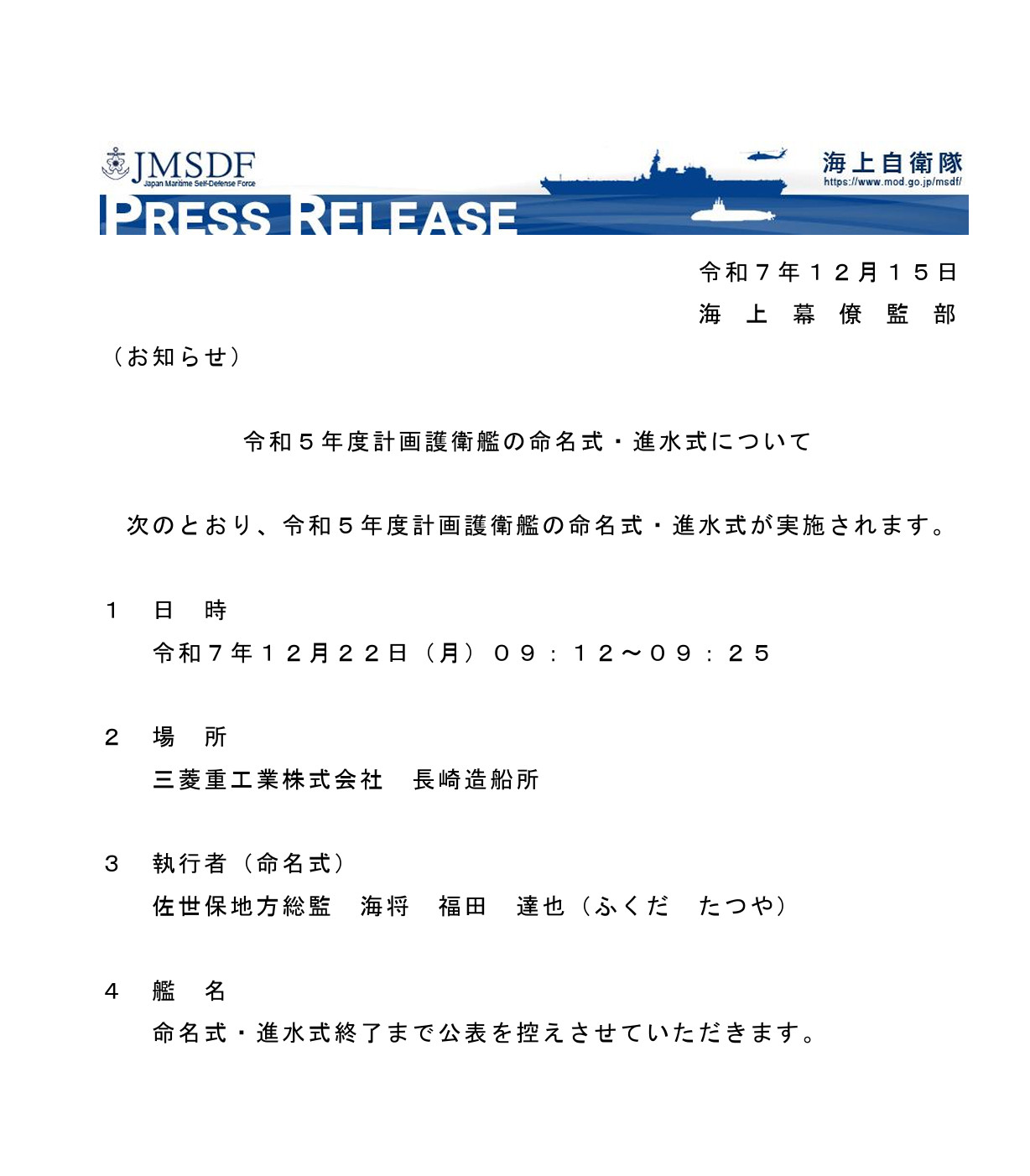 海自FFM-12预定12月22日下水