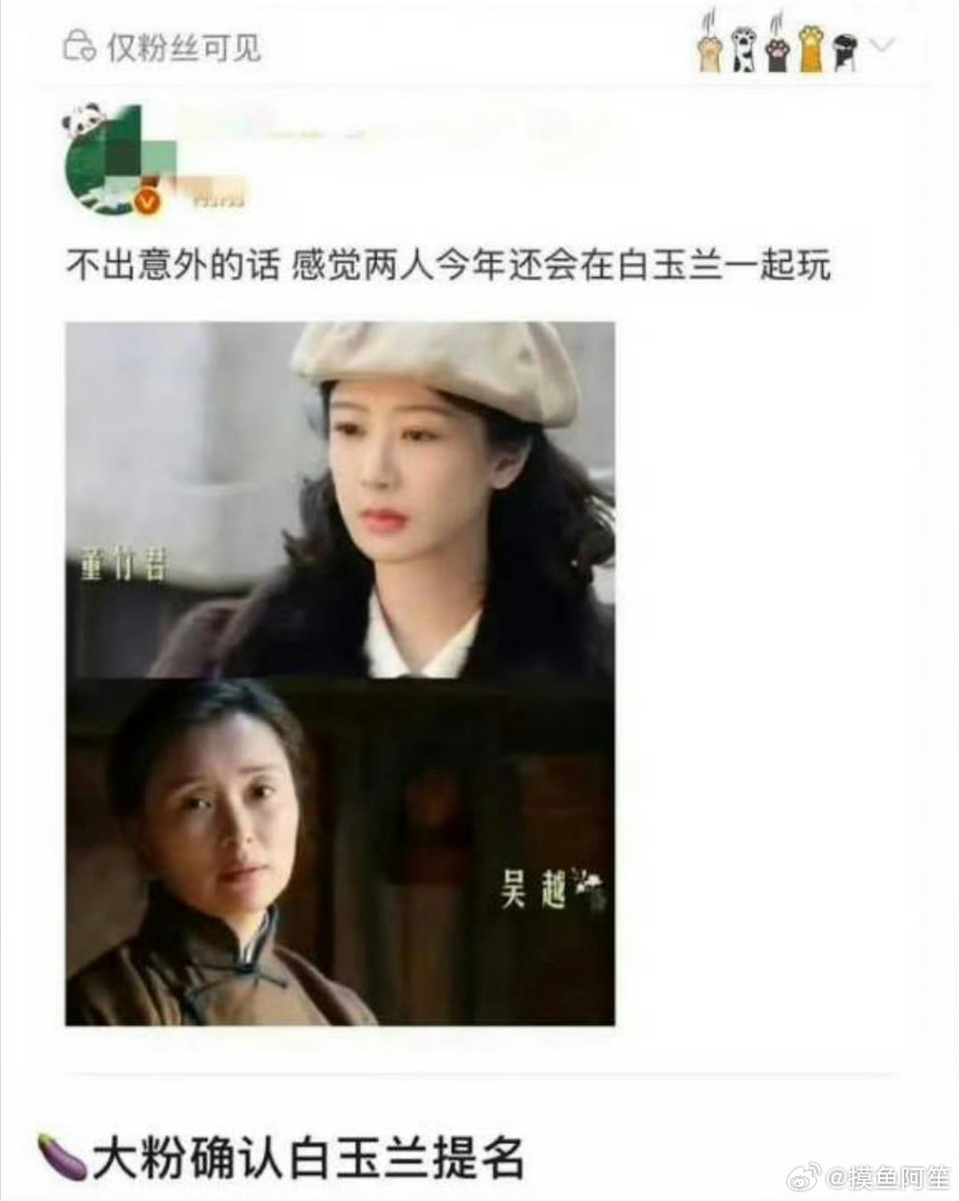杨紫大粉通知白玉兰提名……感觉有好消息大家都挺迫不及待的哈