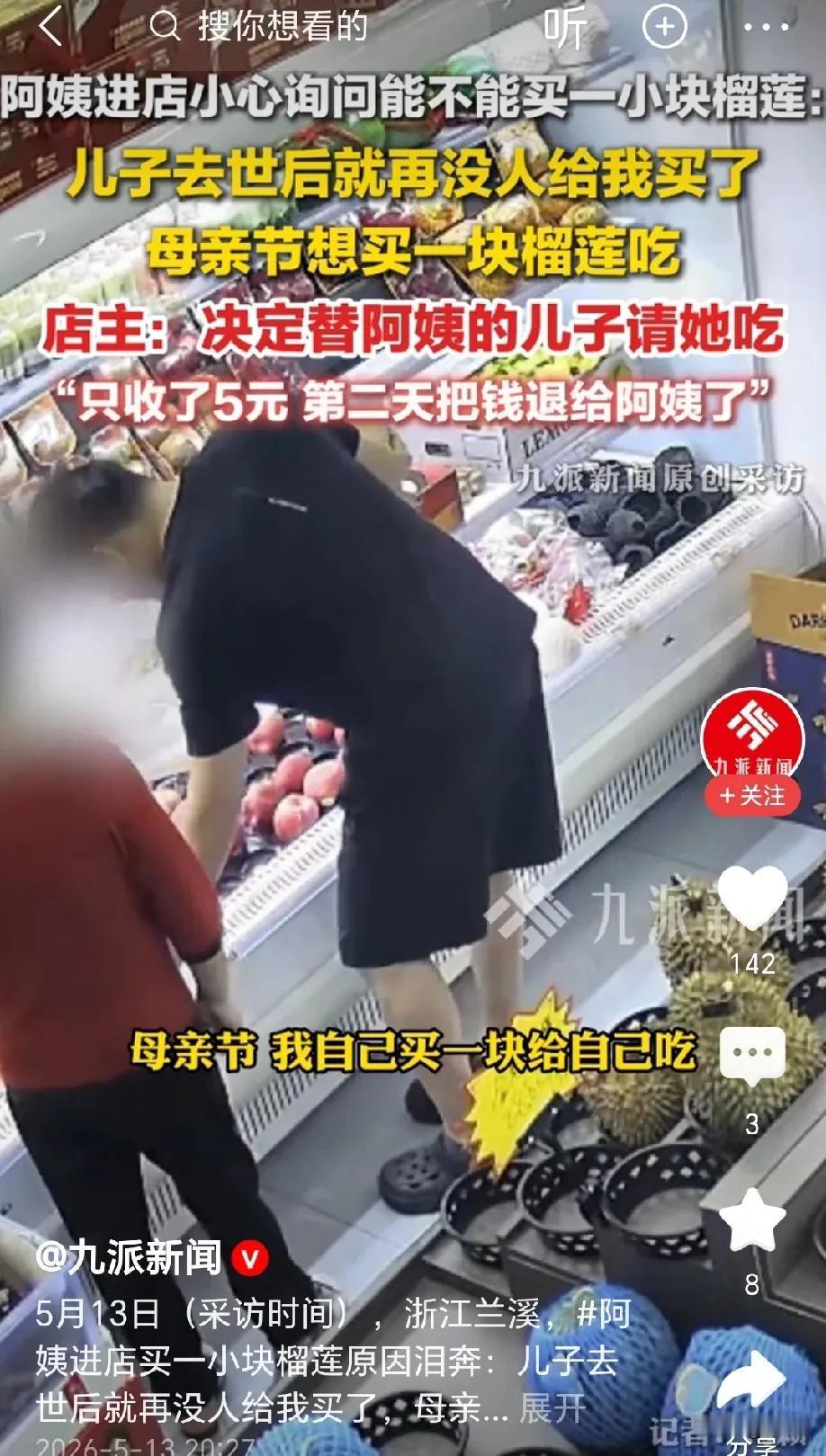 泪目了！浙江，母亲节，阿姨走进水果店，只买5块钱榴莲，当得知阿姨的遭遇后，店