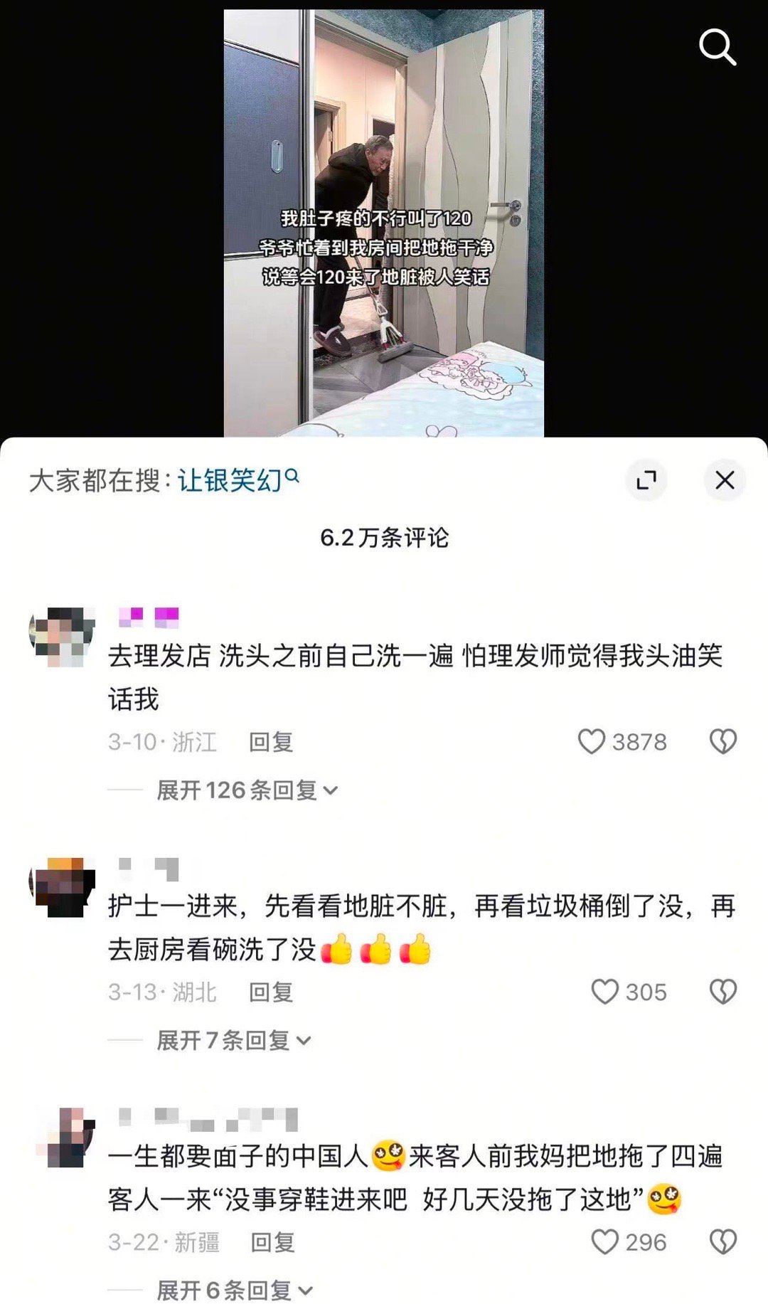 《一辈子爱面子的中国人》