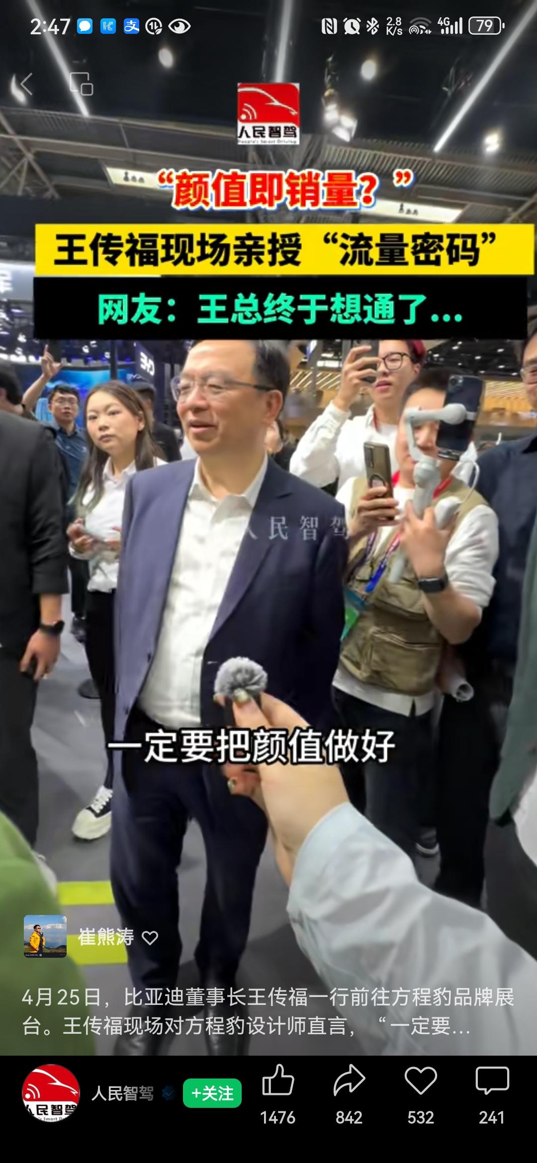 网友感激涕零，比亚迪王总终于悟了！颜值就是正义。一定要把颜值做好，要认真研究客