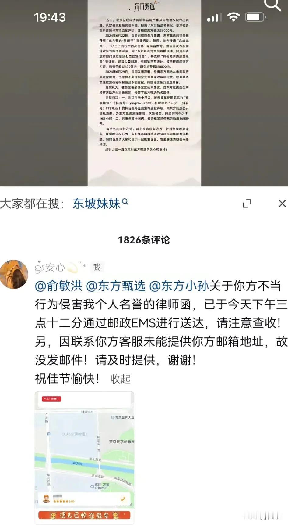 东方甄选被东坡妹妹侵害名誉权反诉，律师函已通过快递送达，并通过客服告知注意查收。