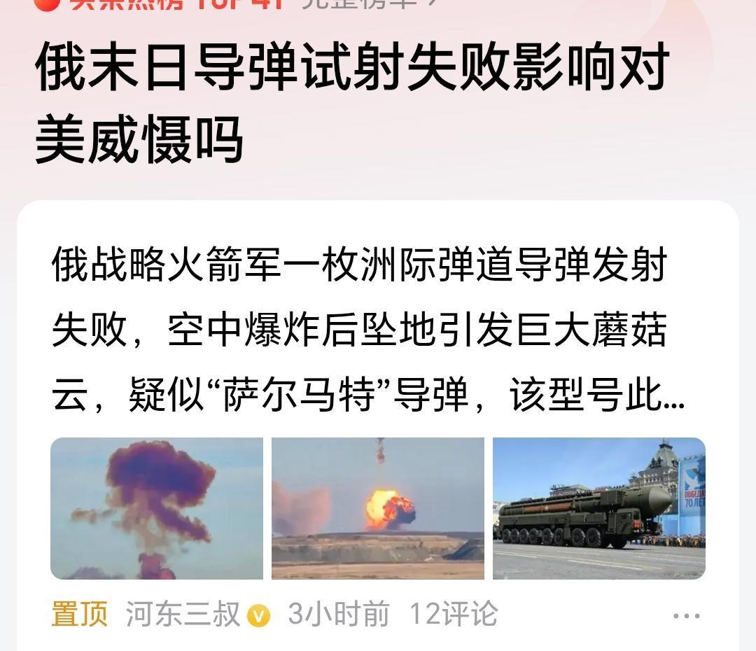 俄罗斯末日导弹试射又失败了。有些大V认为这是俄罗斯战略核威慑的崩塌。其实完全不