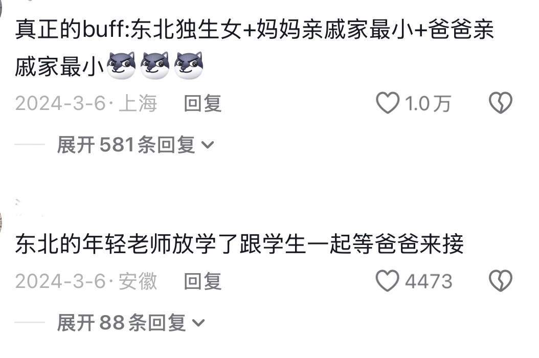 论东北家长多宠孩子