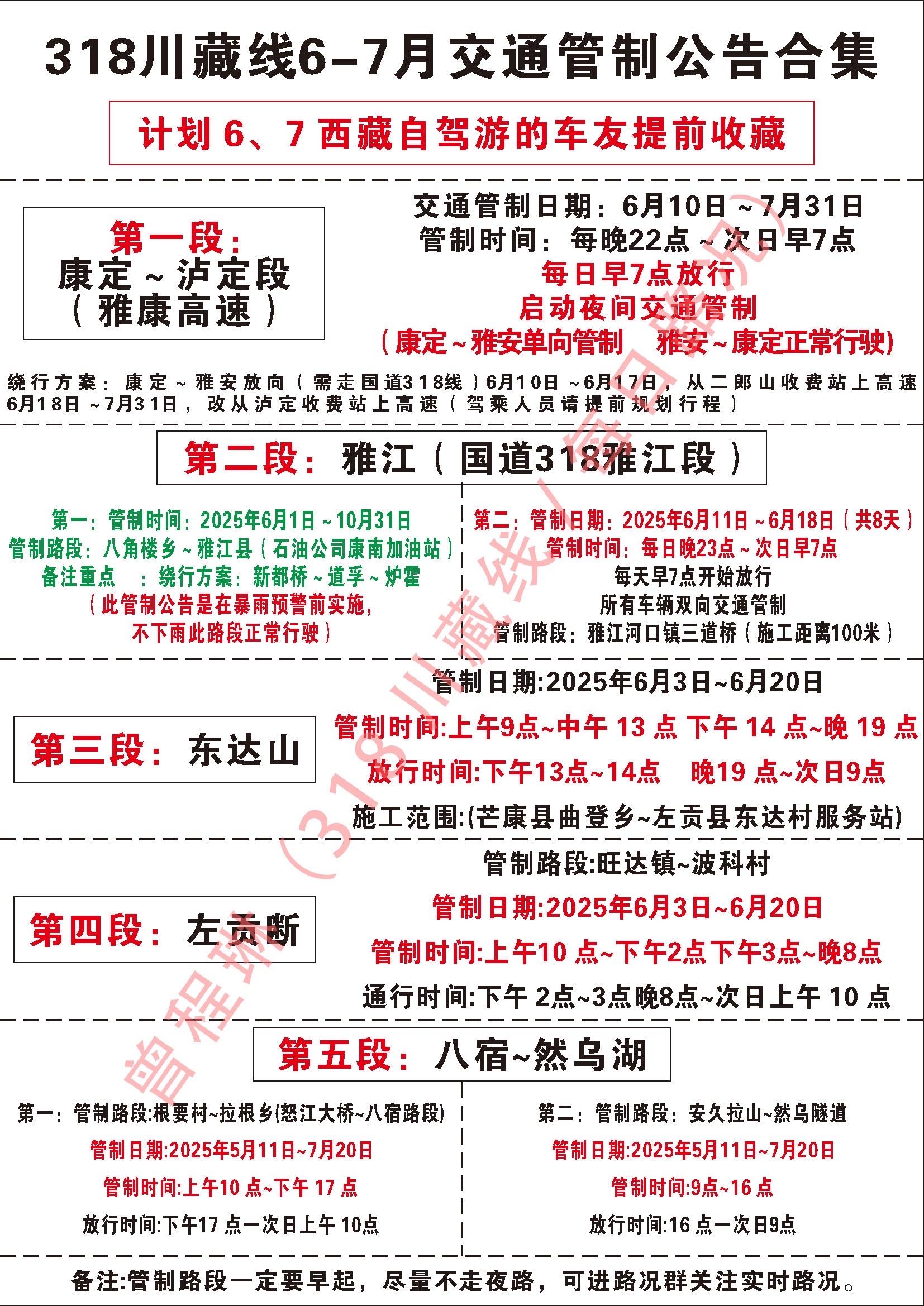 2025年318川藏线交通管制信息合集。2025年318川藏线交通管制信息合集
