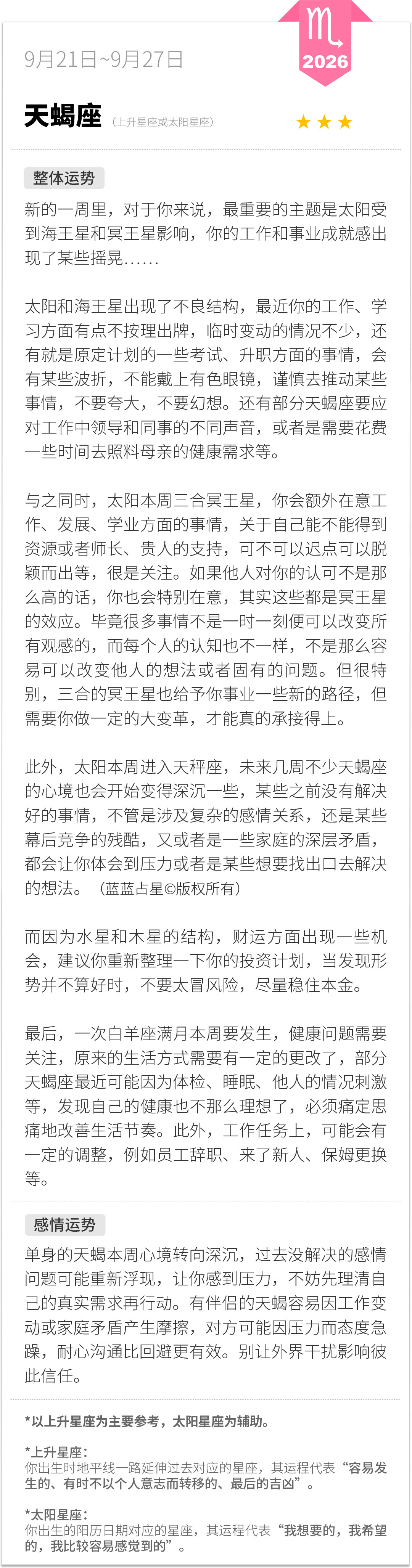 天蝎座0921-0927一周运程（参考上升星座为主，太阳星座为辅助）：新的一周里