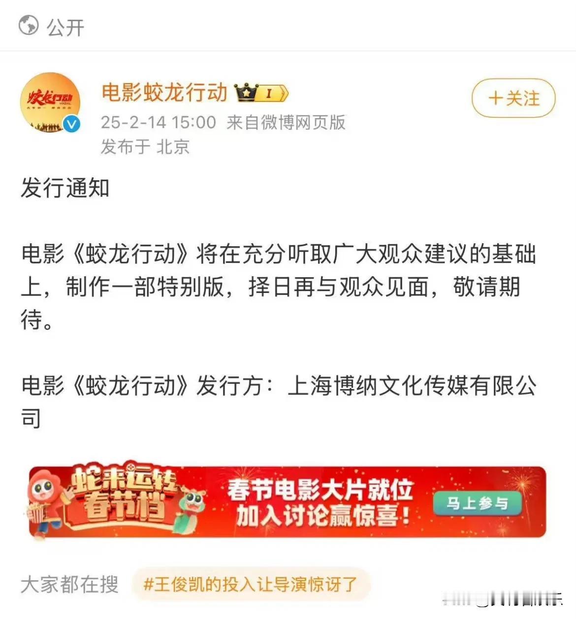 紧急通知！就在刚刚，蛟龙行动宣布撤档了，真是活久见！之前的舆论是死也不撤。