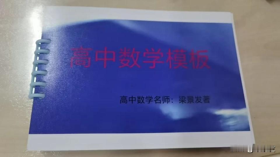 高一数学没学好怎么办?高一数学是整个高中的基础，也是重点，尤其是函数部分，如果高