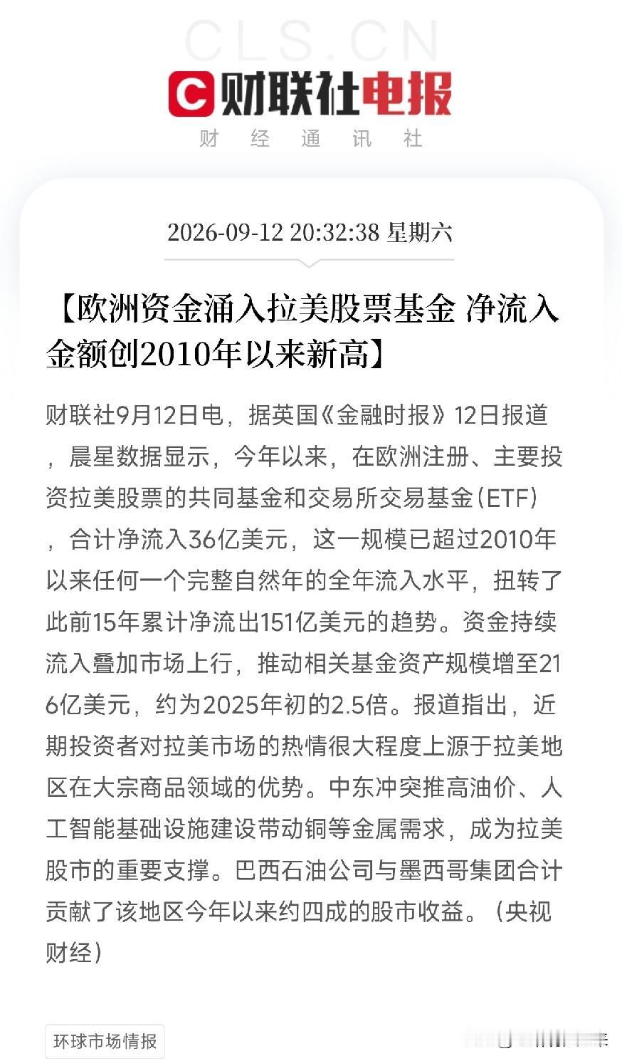 晚上8点多，这条消息从英国传来，如果你看懂了，会发现全球资金的流向，正在发生一场