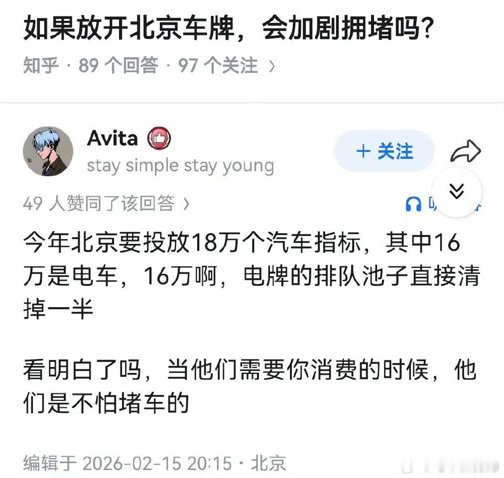 新能源大牛说北京车牌简单了，抢啊