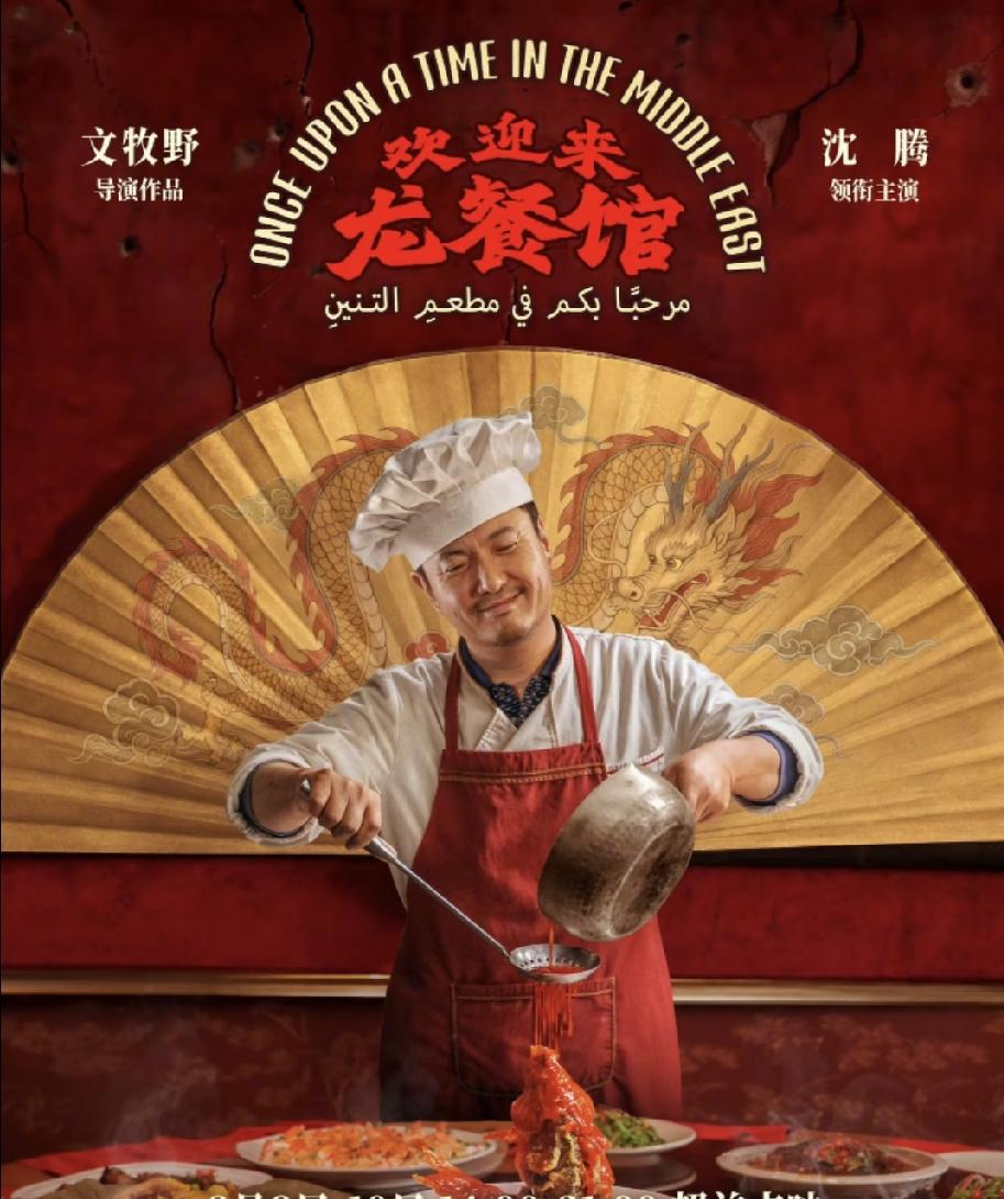感觉龙餐馆会是沈腾走下票房神坛的转折点。看了一圈🧣📖🎶关于这部电影预告
