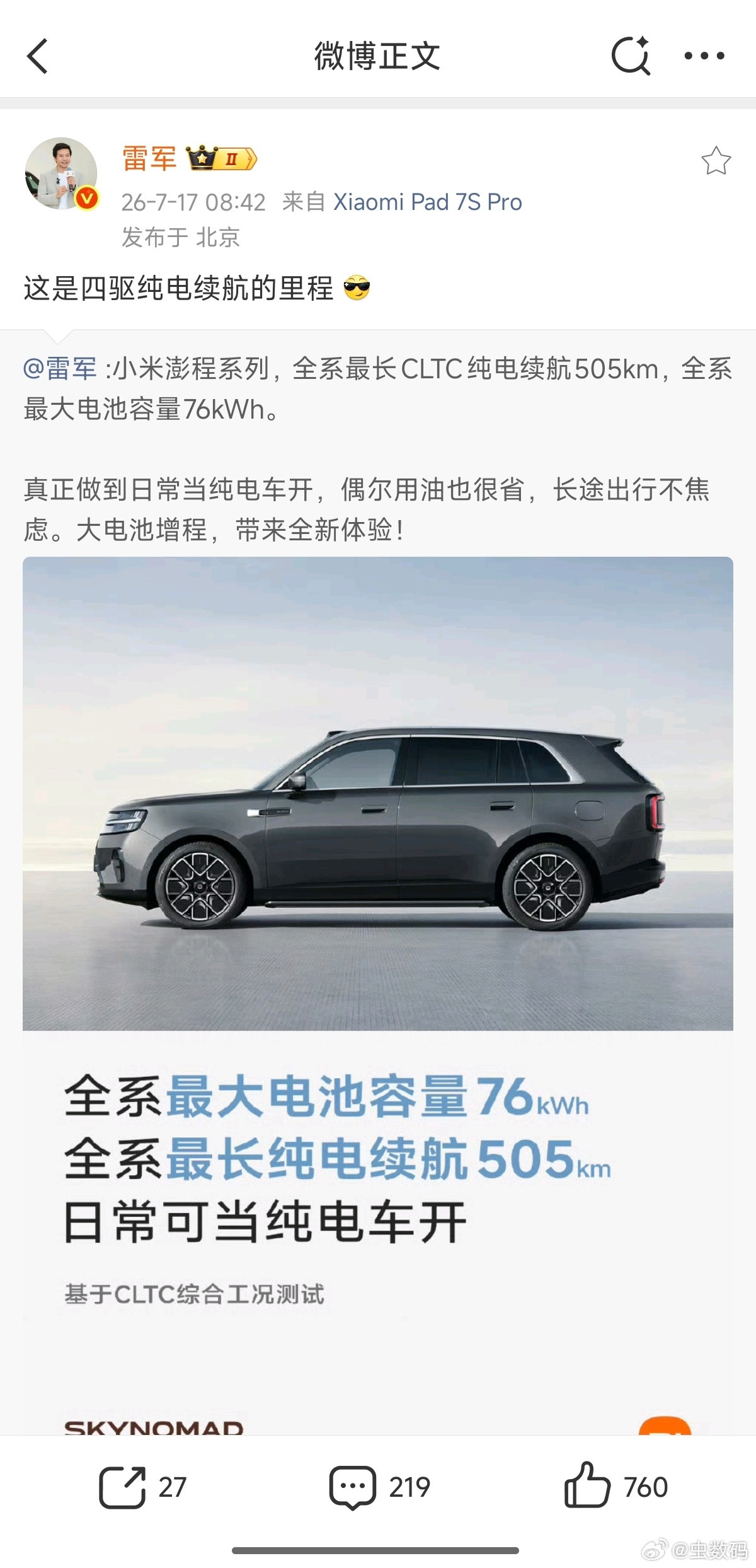 雷军称小米澎程日常通勤一周一充CLTC505的话，纯电我可以用起码半个月以上。