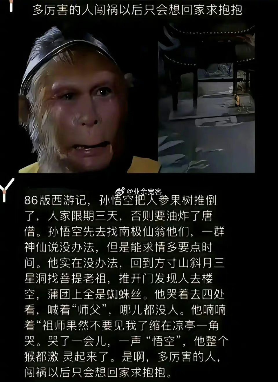 不管多厉害的人，闯祸以后也都只会想回家求抱抱