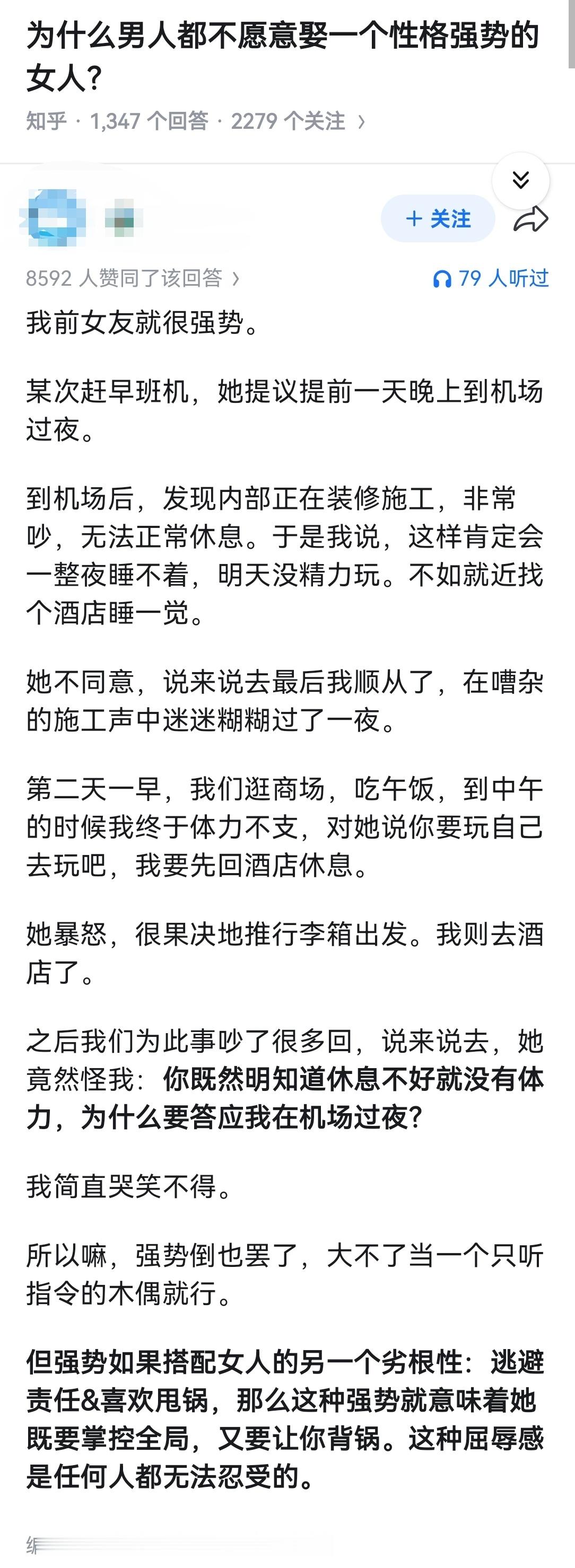 为什么男人都不愿意娶一个性格强势的女人？