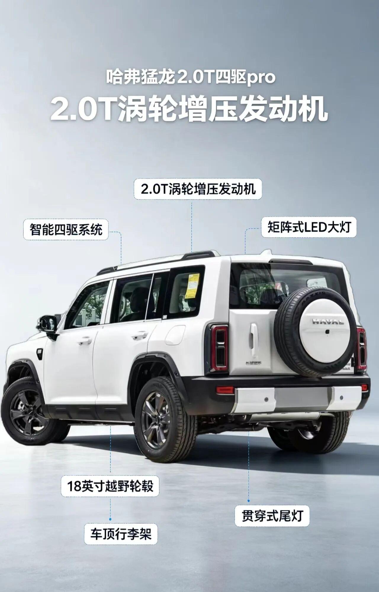 哈弗猛龙2.0T四驱Pro凭借全能产品力，精准契合消费者城市通勤与户外越野的双重