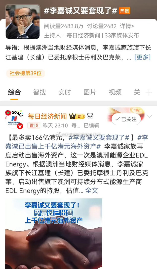 李嘉诚又要售卖海外资产不得不佩服李嘉诚这套投资思路，又开始出手抛售海外资产了，这