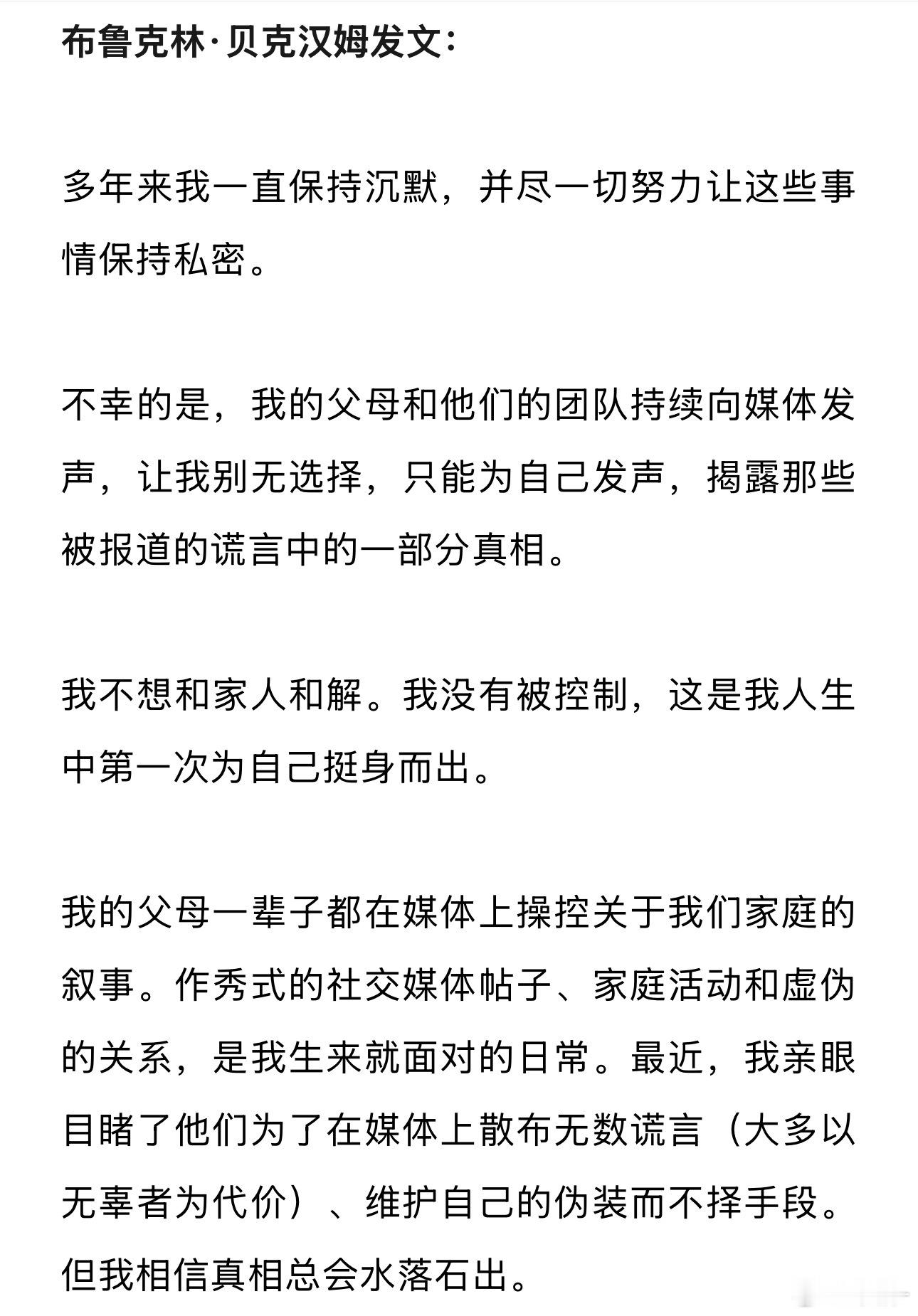 贝克汉姆遭大儿子控诉贝克汉姆长子发长文控诉父母：结婚前他们就一直在破坏我的感情