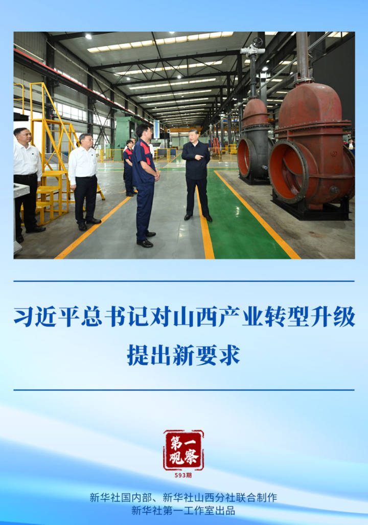 习近平总书记对山西产业转型升级提出新要求