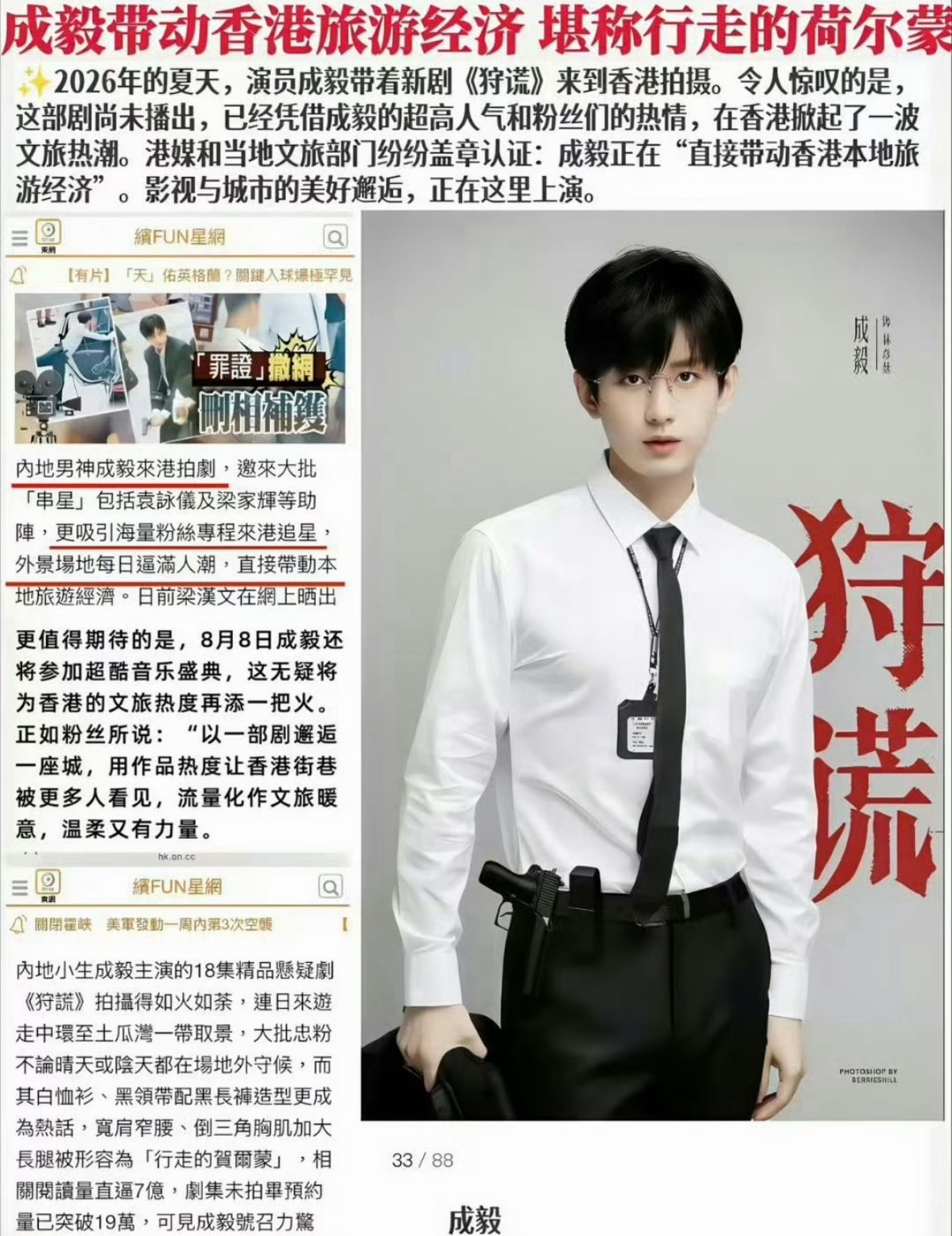 的成亿效应仍在持续这两年不管是代言带货、旧剧长尾还是待播剧的热度，遍地...